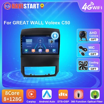NAVISTART Автомобильный Радиоприемник для GREAT WALL Voleex C50 2011-2013 Авто Стерео Мультимедийный Видеоплеер Android Навигация GPS Carplay 2din