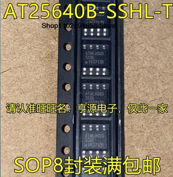5ШТ AT25640B-SSHL-T 5CBL SOP8 AT25M02-SSHM-B 5H M