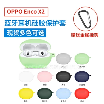 Беспроводной Bluetooth-совместимый чехол для наушников, силиконовый защитный чехол для кожи, чехол для наушников для OPPO Enco X2 Accessories 2024